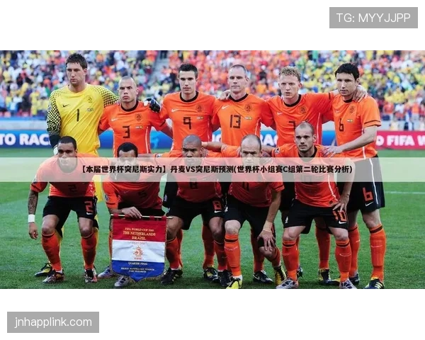 突尼斯冲击2026世界杯前景分析：能否连续三届闯入决赛圈
